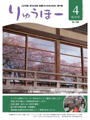 cover image of りゅうほー2018（平成30年）4月前半号
